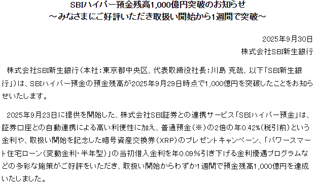 SBI新生銀行のハイパー預金