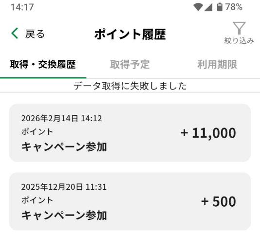 東京都公式アプリ(11000ポイント)