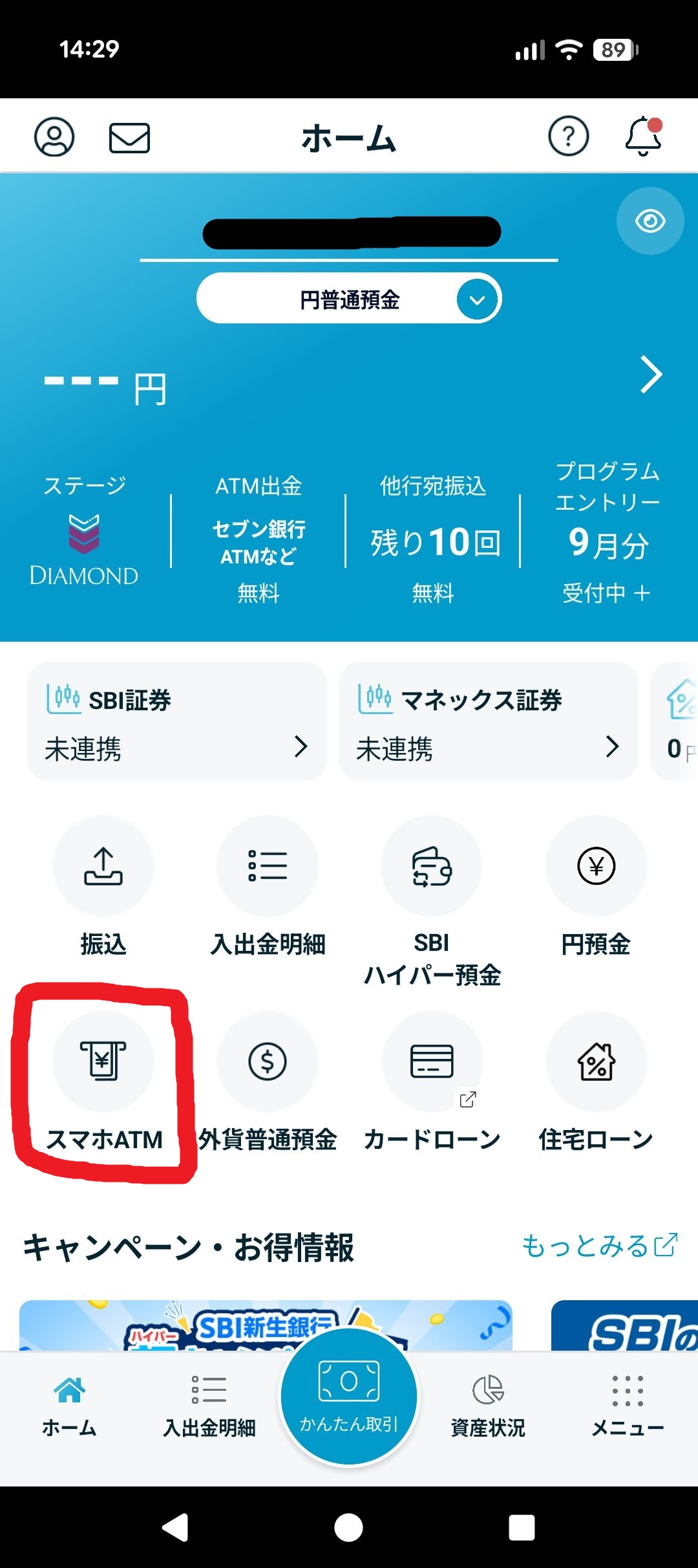 SBI新生銀行が進化(スマホでATM出金)